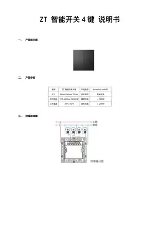 ZT 智能开关4键